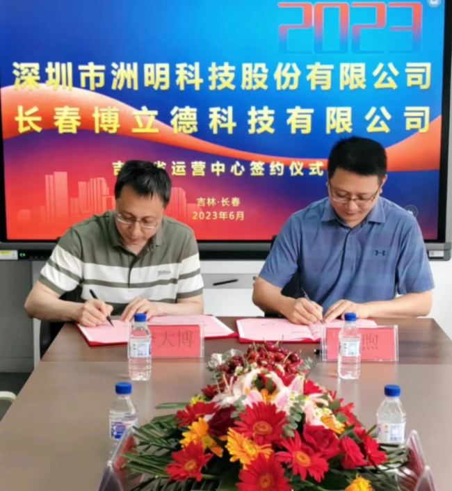 同“屏”共“振”！祝贺长春博立德签约洲明集团