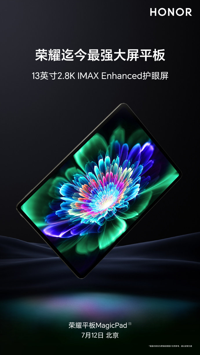 荣耀平板magicpad上市时间,荣耀magicpad平板电脑