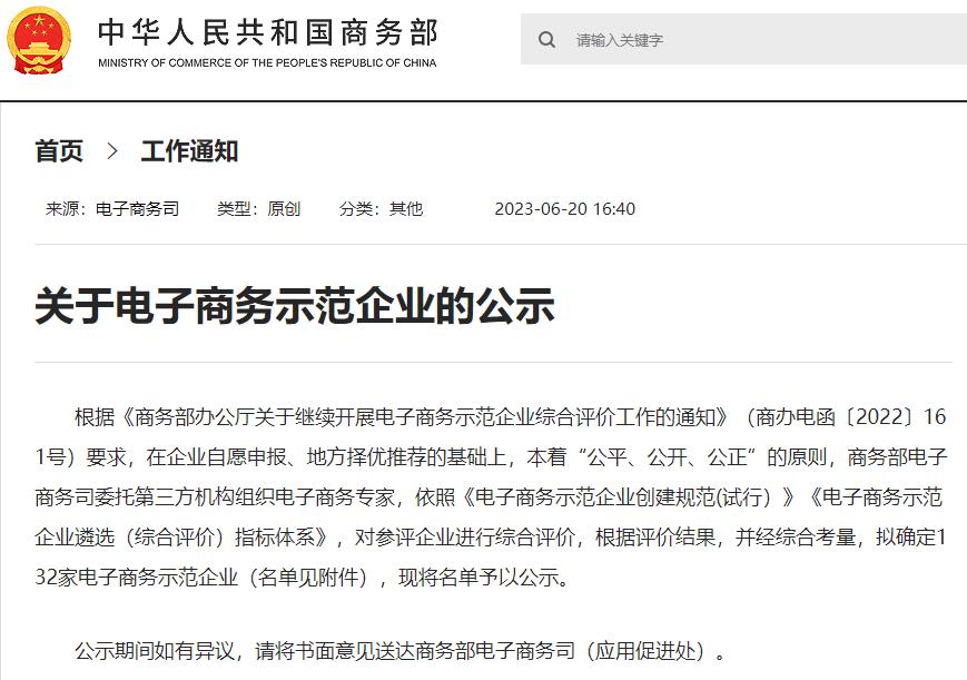 20年国家电子商务示范企业名单,发展电子商务示范企业