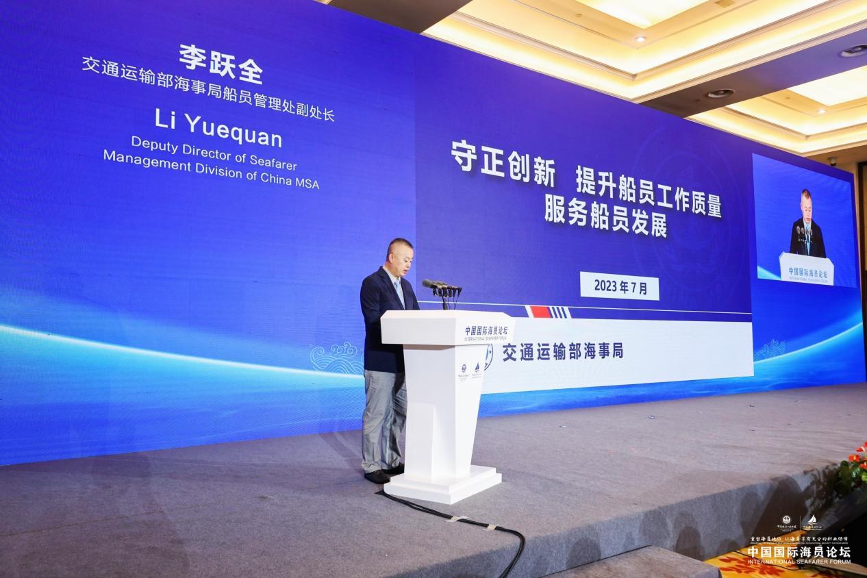 2023年中国国际论坛,2024亚洲海员发展论坛