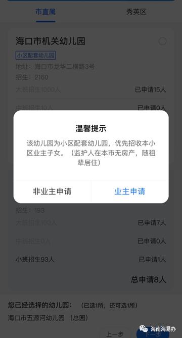 2023年海口幼儿园招生时间,2020海口二批公办幼儿园申请