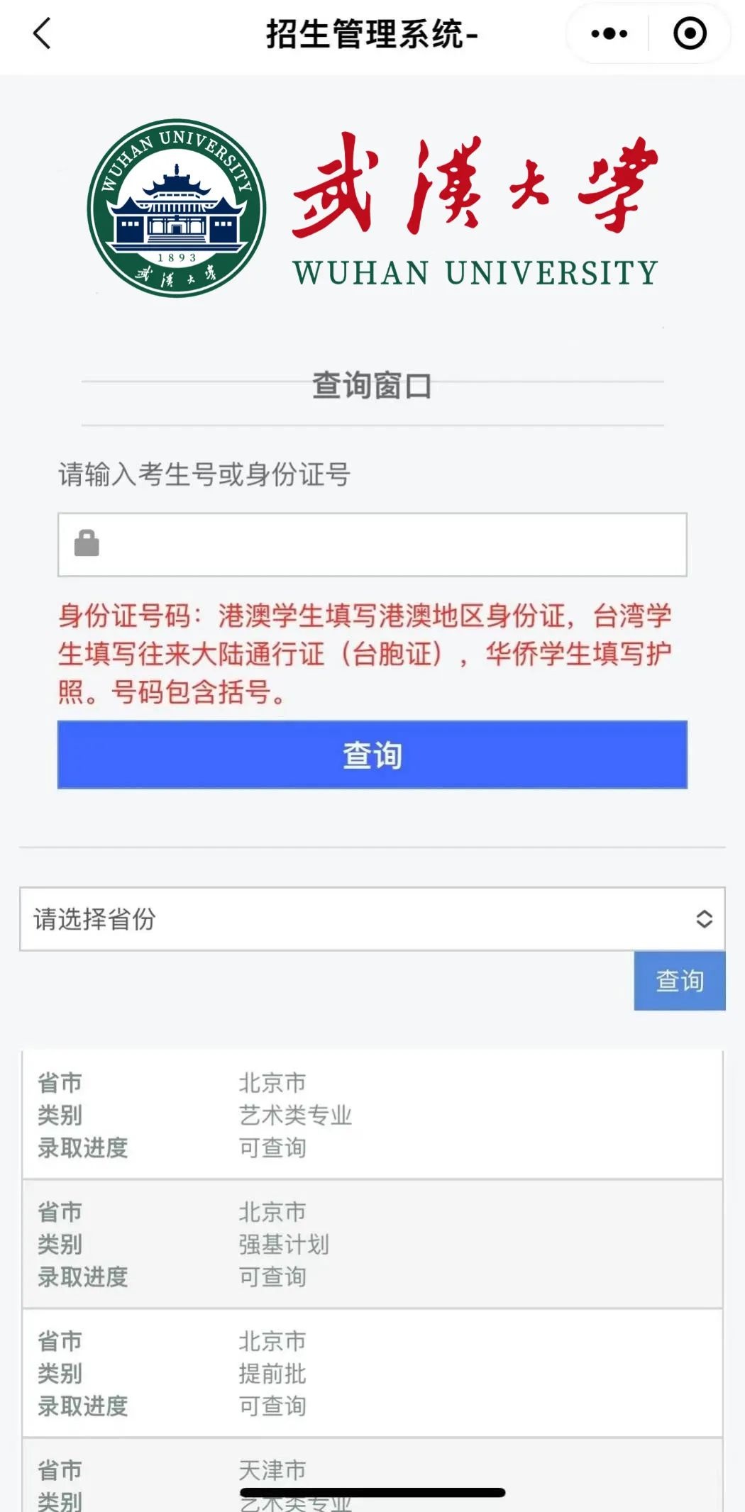 武汉大学拟录取名单公示时间,武汉大学2024拟录取名单出来了吗