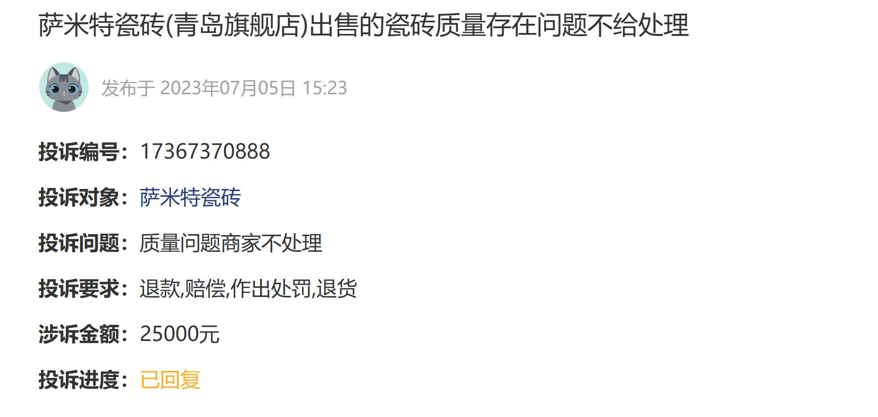 新明珠旗下萨米特瓷砖遭投诉，被指产品误差大、退货难