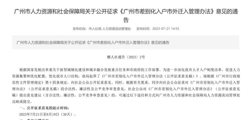 广州差别化入户什么时候执行,广州有关放开政策解读