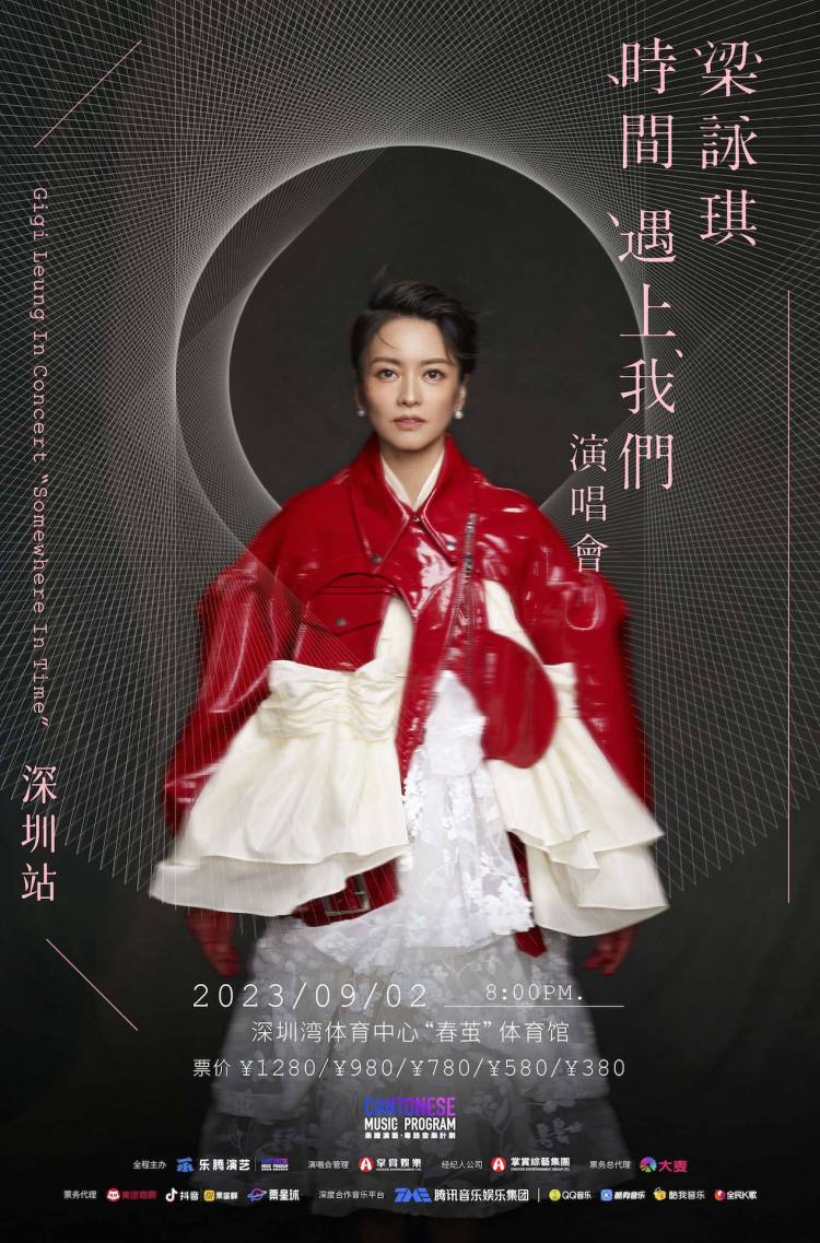 梁咏琪广州8月5号演唱会时长,梁咏琪演唱会广州站