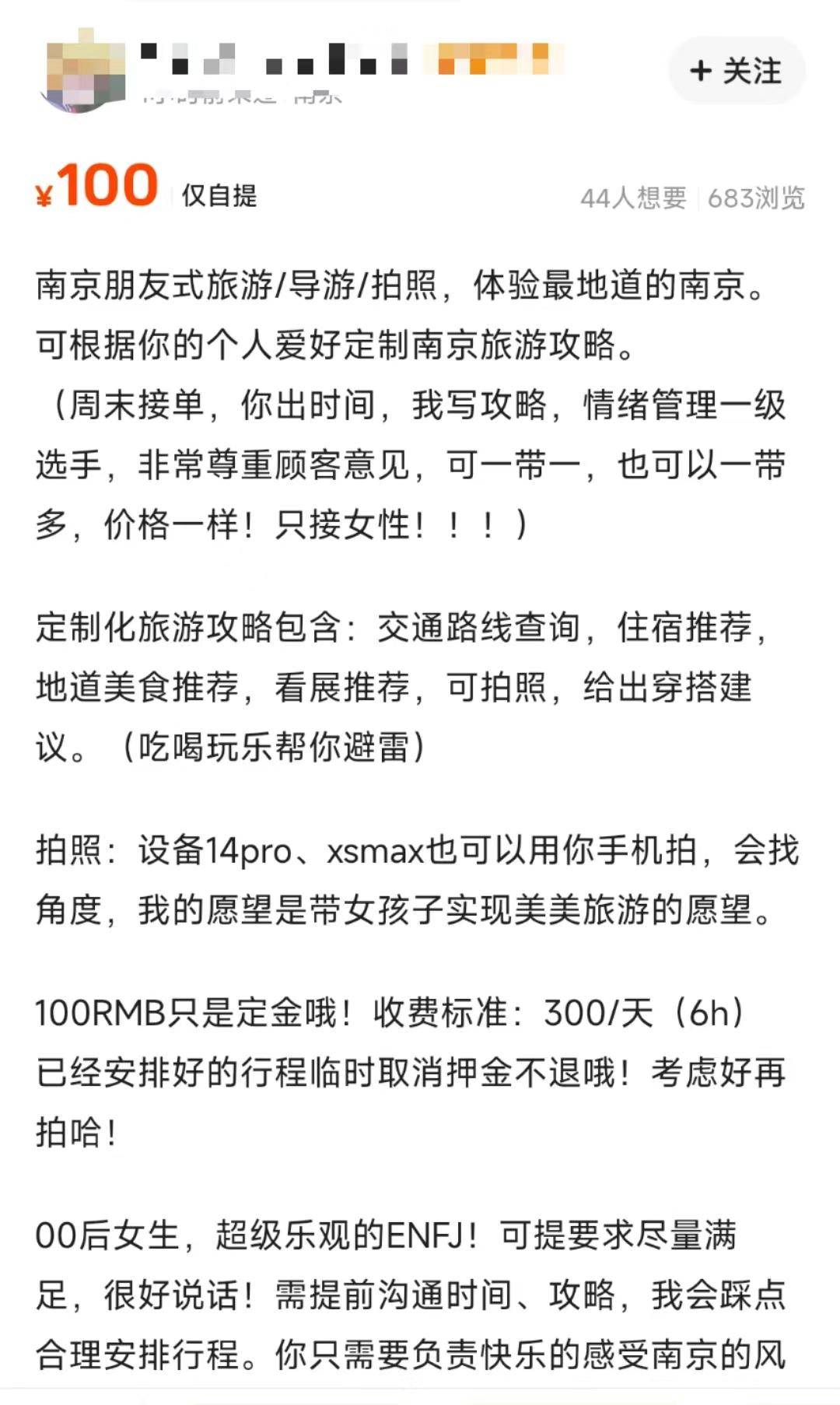 “陪玩式旅游”火了！*京大南**三女孩当兼职导游一周赚上千元