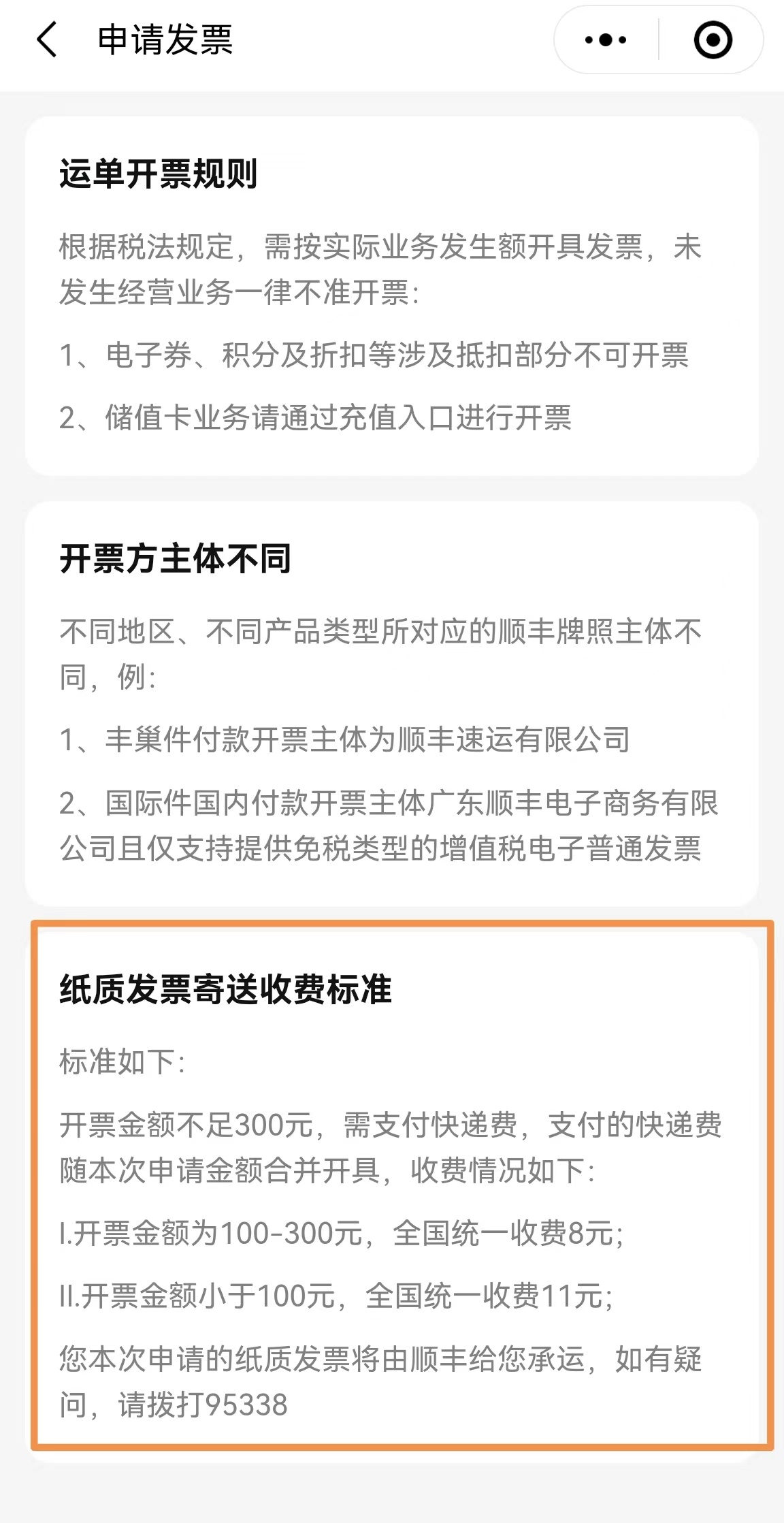 花8块钱快递费,花了9块钱的配送费