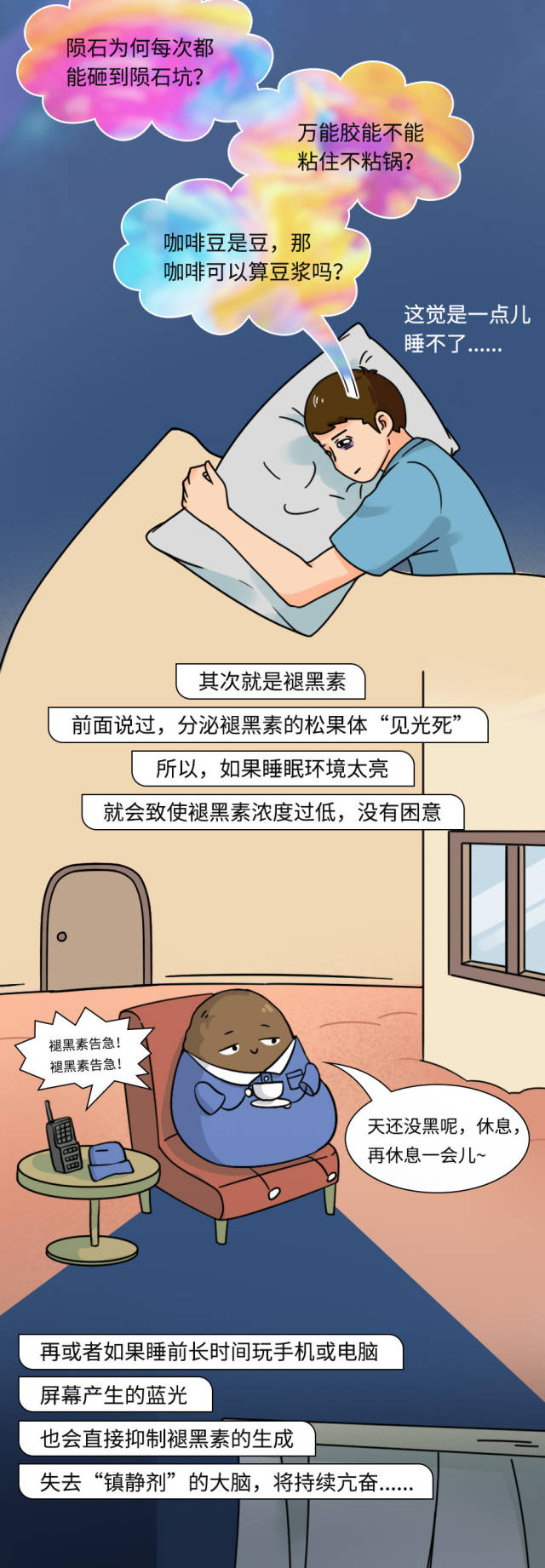 失眠自救指南央视新闻,失眠自救指南图片大全