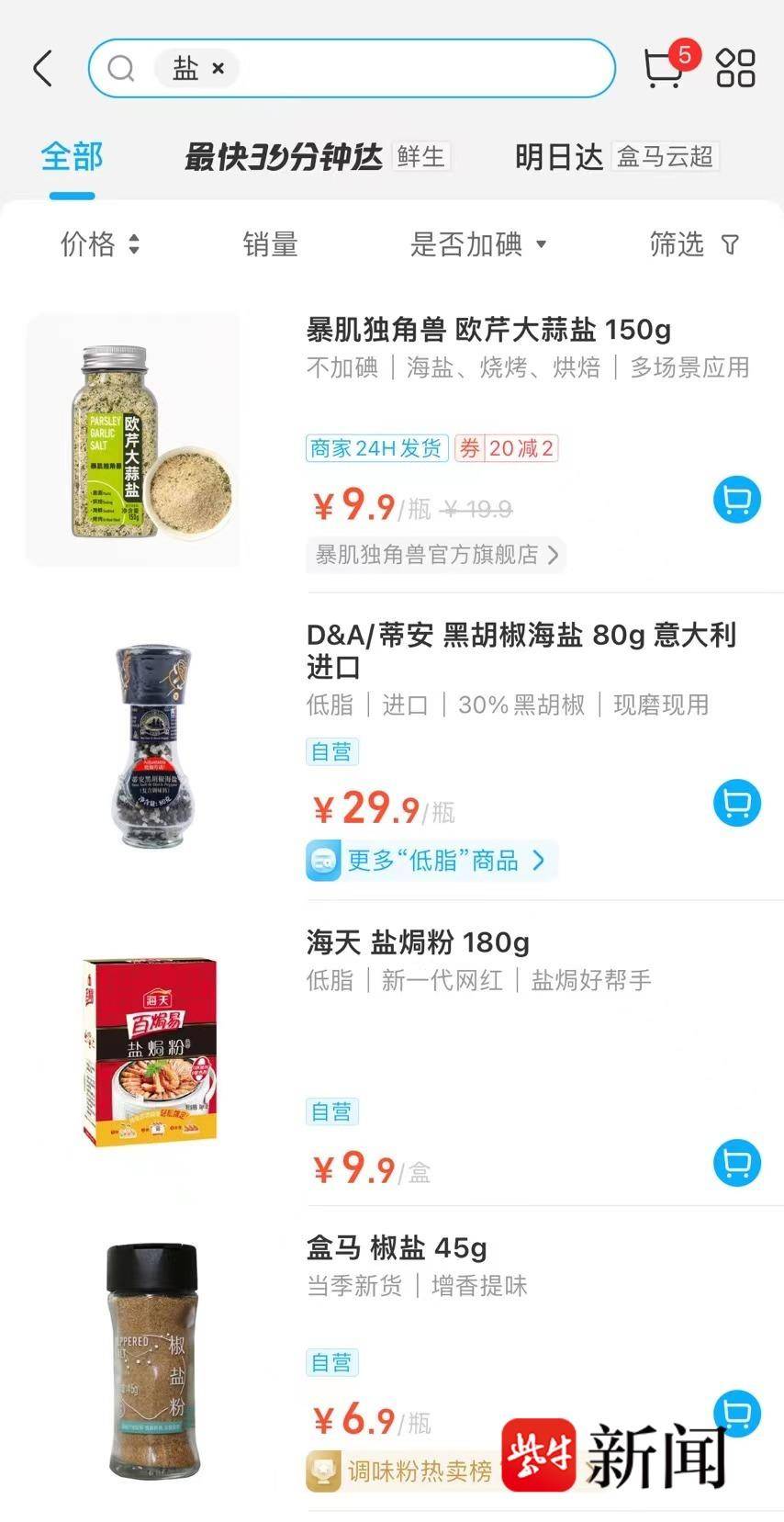 盐要断货了吗,盐断货了么