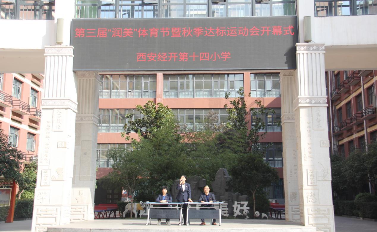 西安经开第14小学开幕式表演,西安经开第四小学校运会开幕式