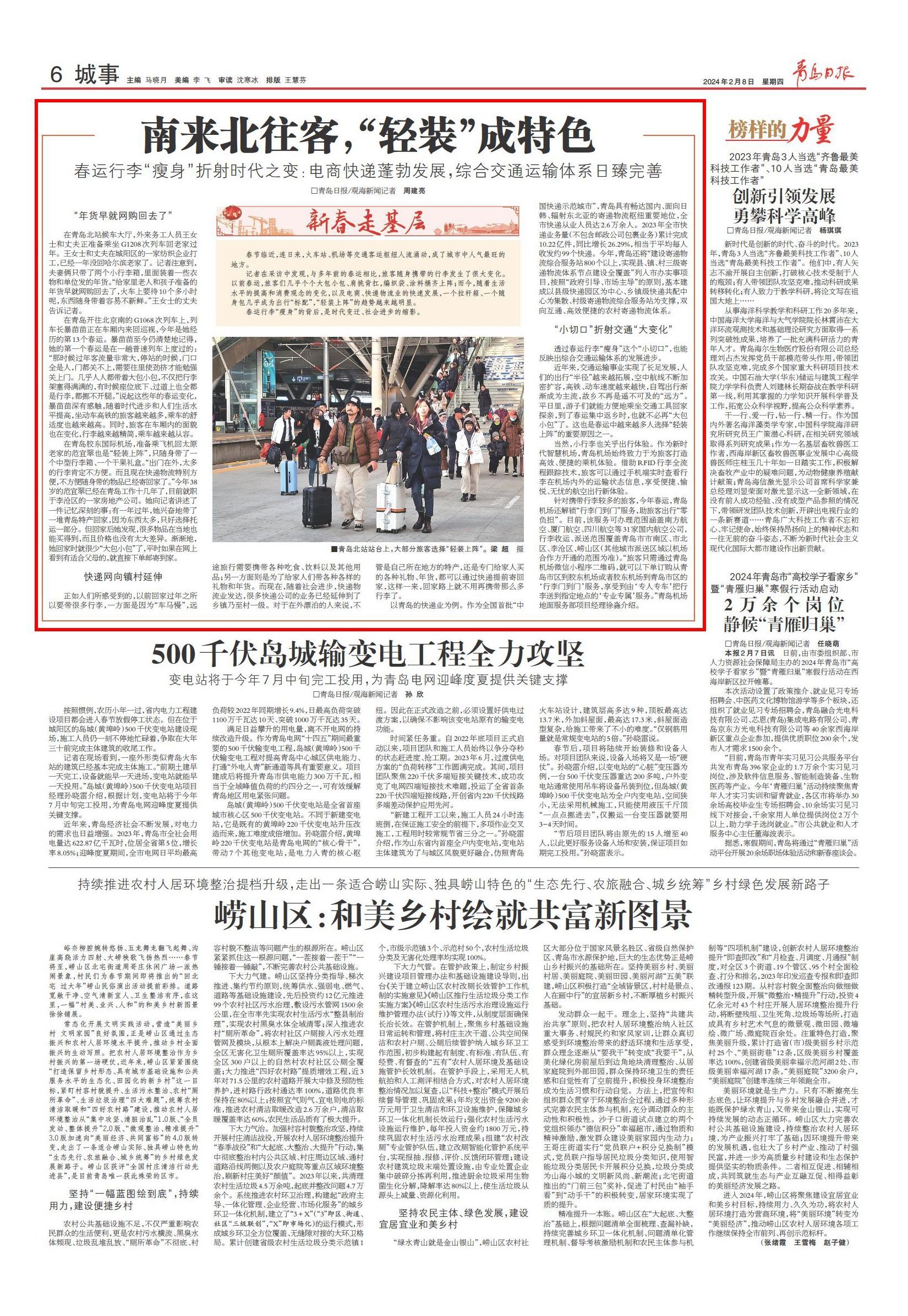 春运返程南来北往,春运行李变少了旅客回乡路更轻松