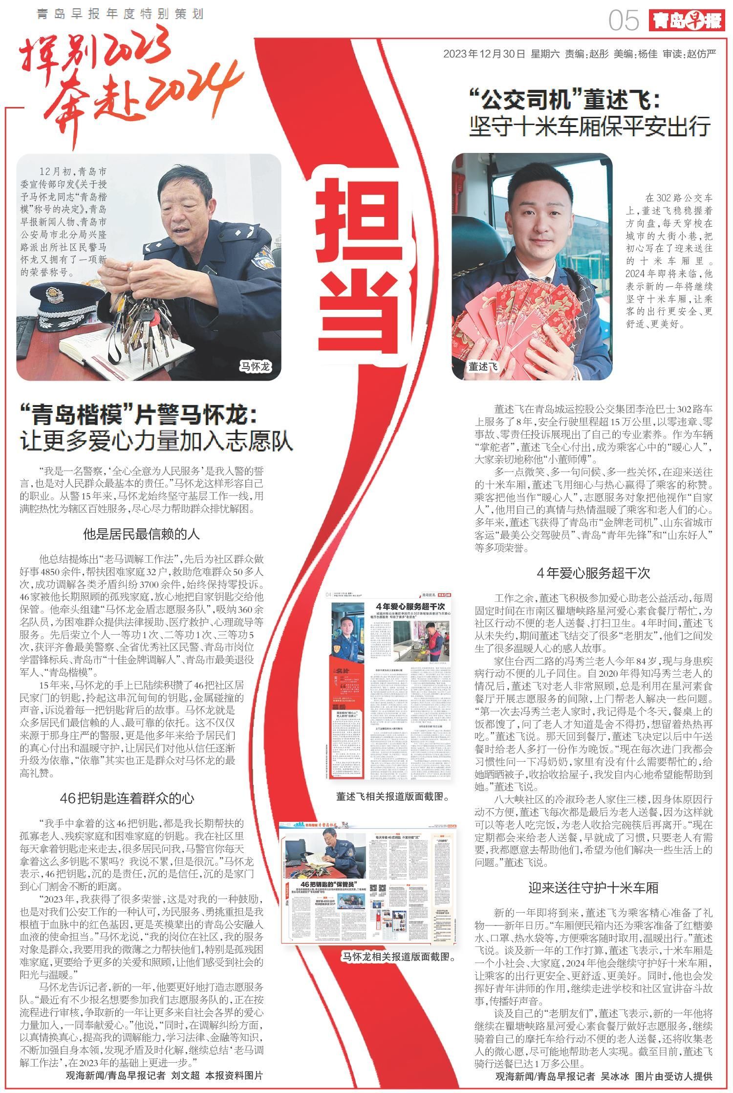 挥别2023，奔赴2024！青岛早报今推出9连版年度特别策划