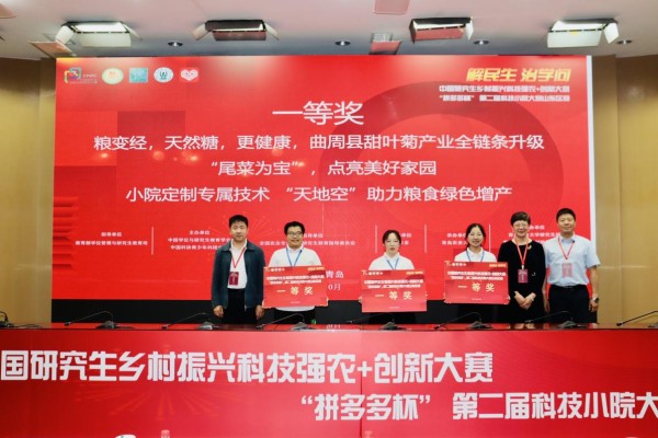 科技小院大赛决赛,第二届科技小院决赛