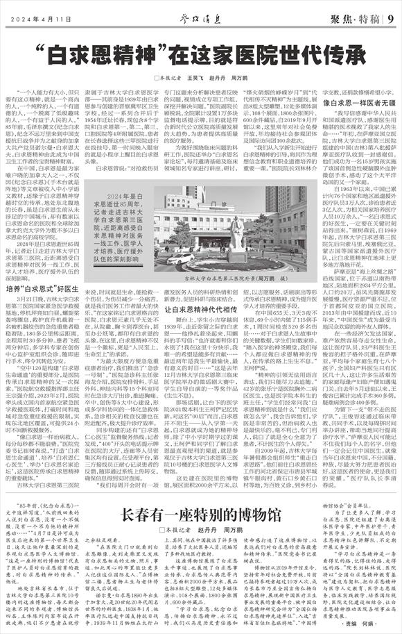 白求恩精神研究院,白求恩的精神传承者