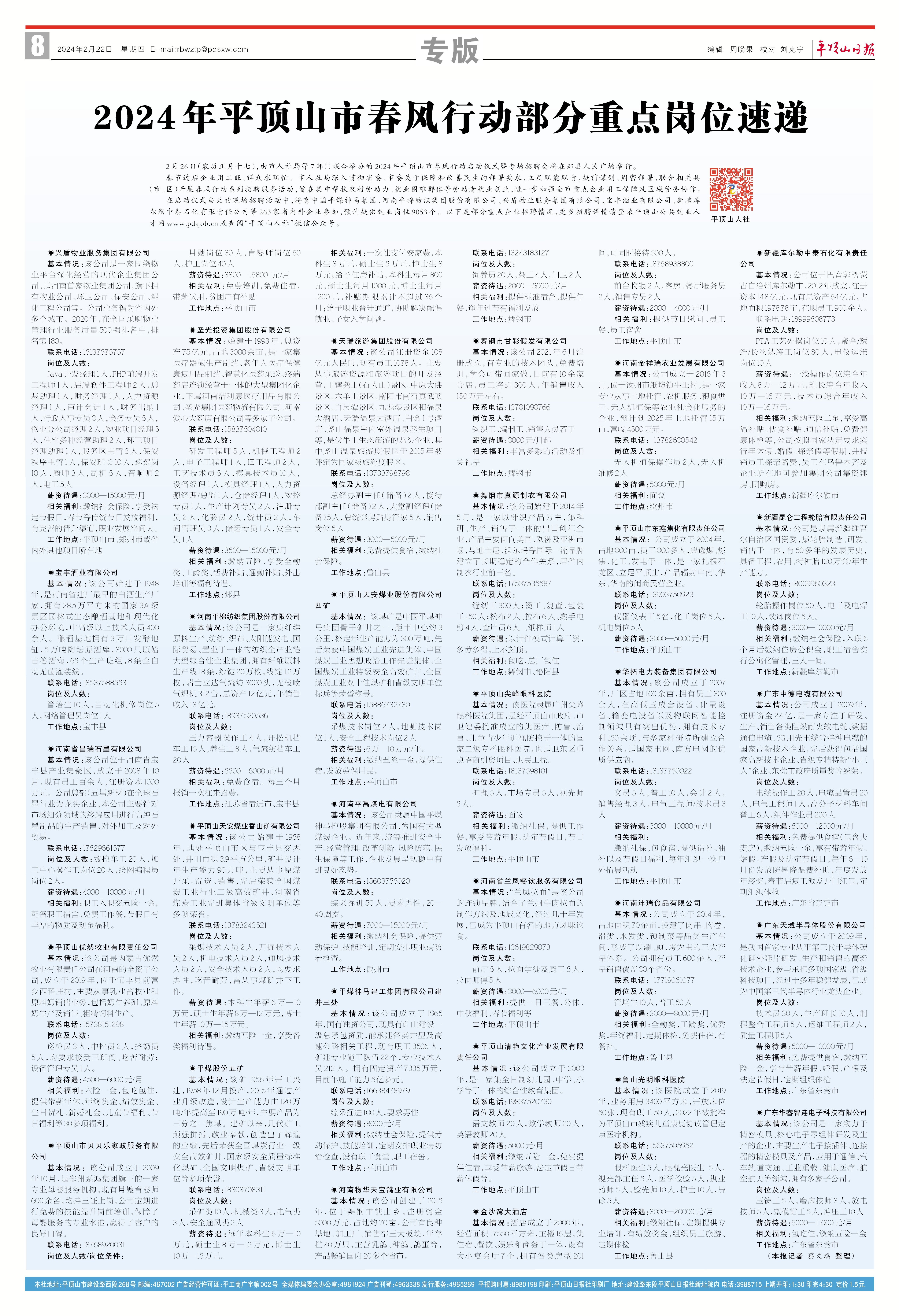平顶山春风行动招聘,2024春风行动预计提供岗位数