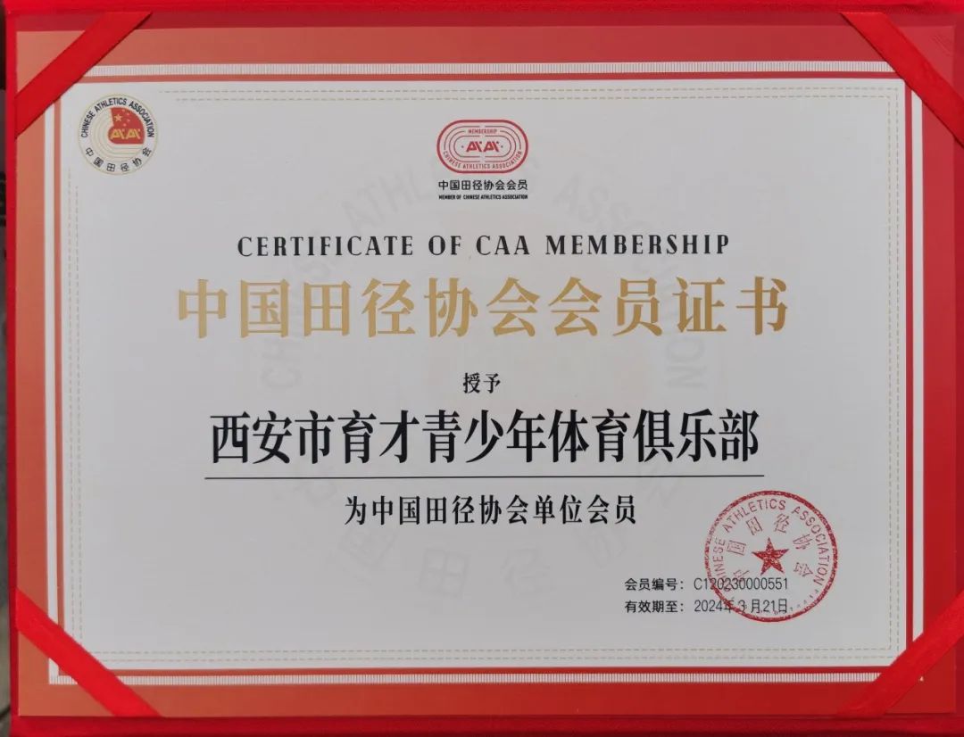 西安育才体育学校,西安市育才初中学校