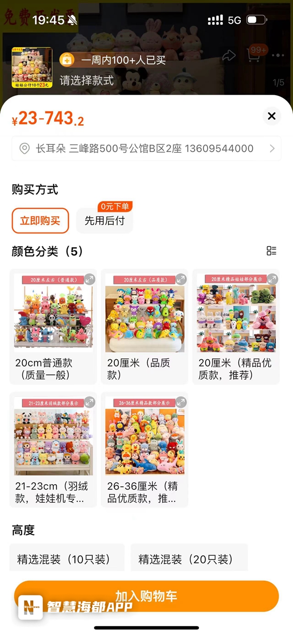 娃娃机玩偶不合格,做工很差的玩偶