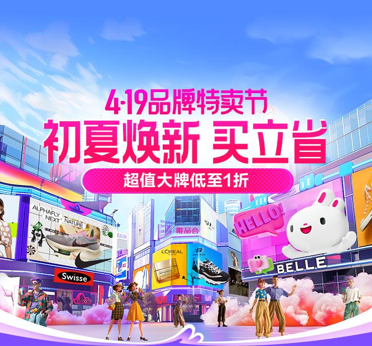 唯品会4.19品牌特卖节进入高潮期，户外大牌低至1折