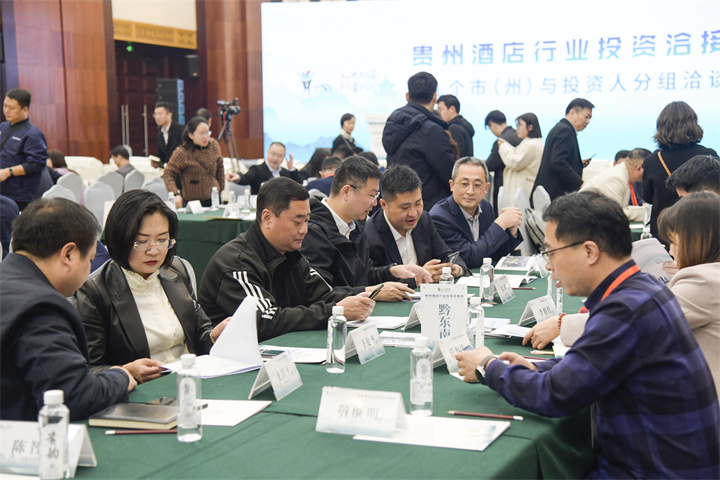 贵州酒店行业投资洽接会|洽谈现场热火朝天！外地客商青睐贵州酒店业
