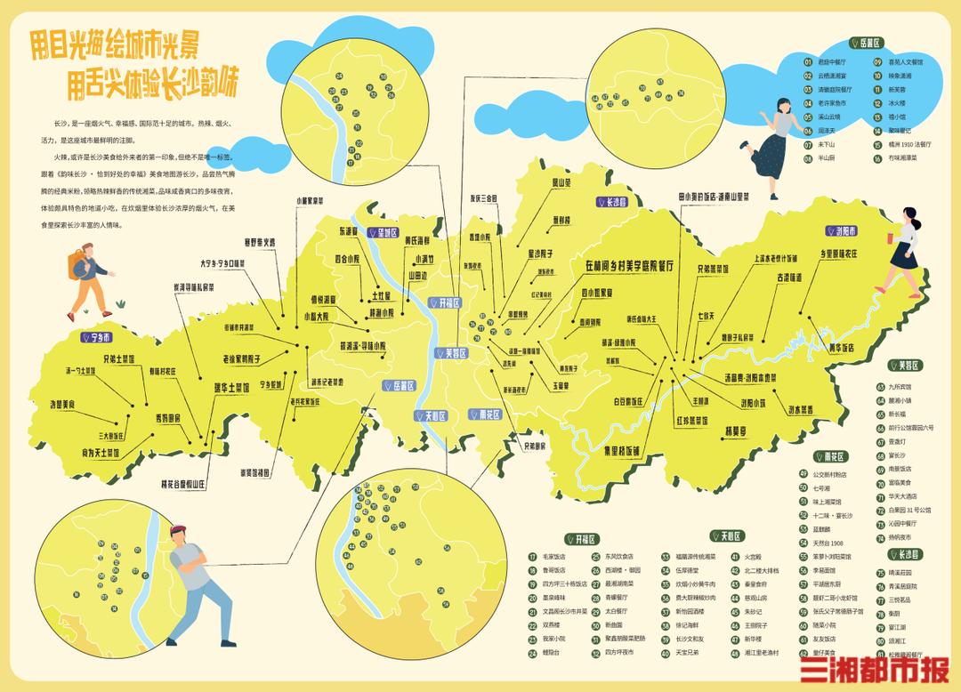 味道湖南美食推荐,味道湖南寻味三湘