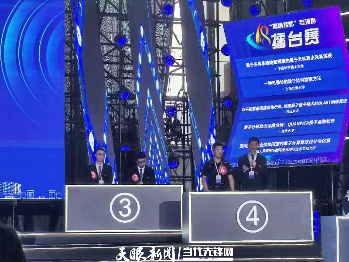 “Quanfica：量子金融软件”获第十八届“挑战杯-揭榜挂帅”专项奖特等奖