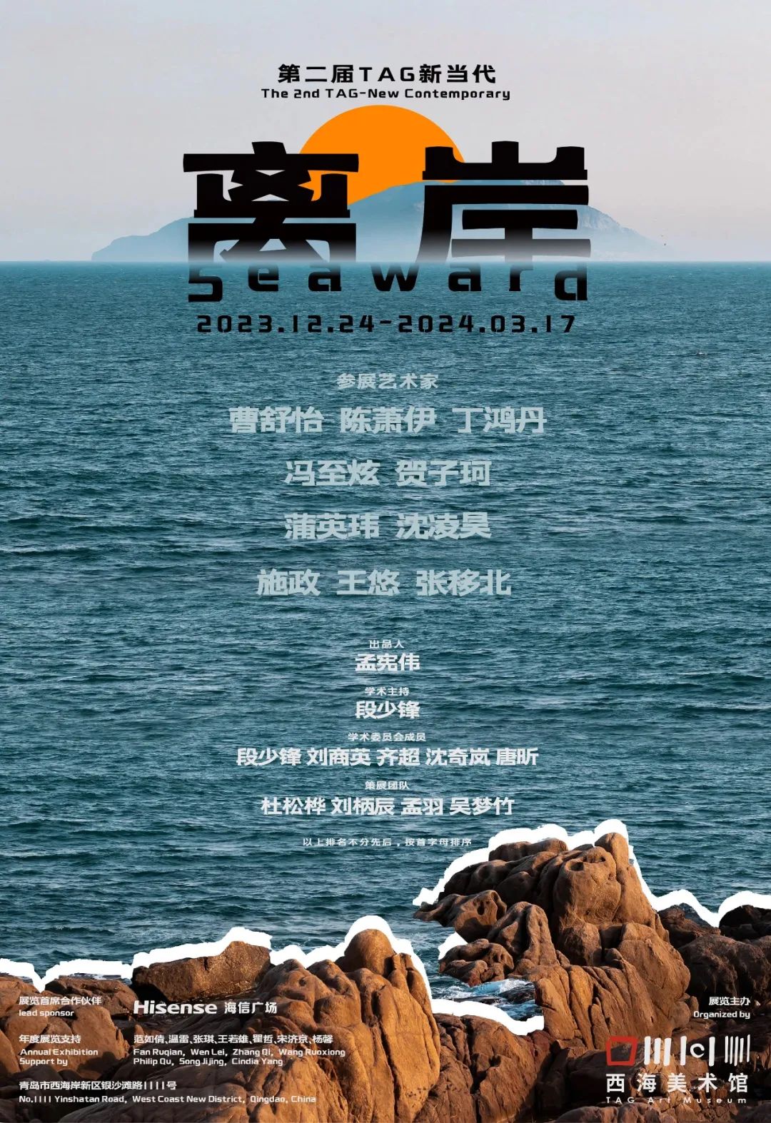 新当代的“离岸”探索，艺术的今日变革