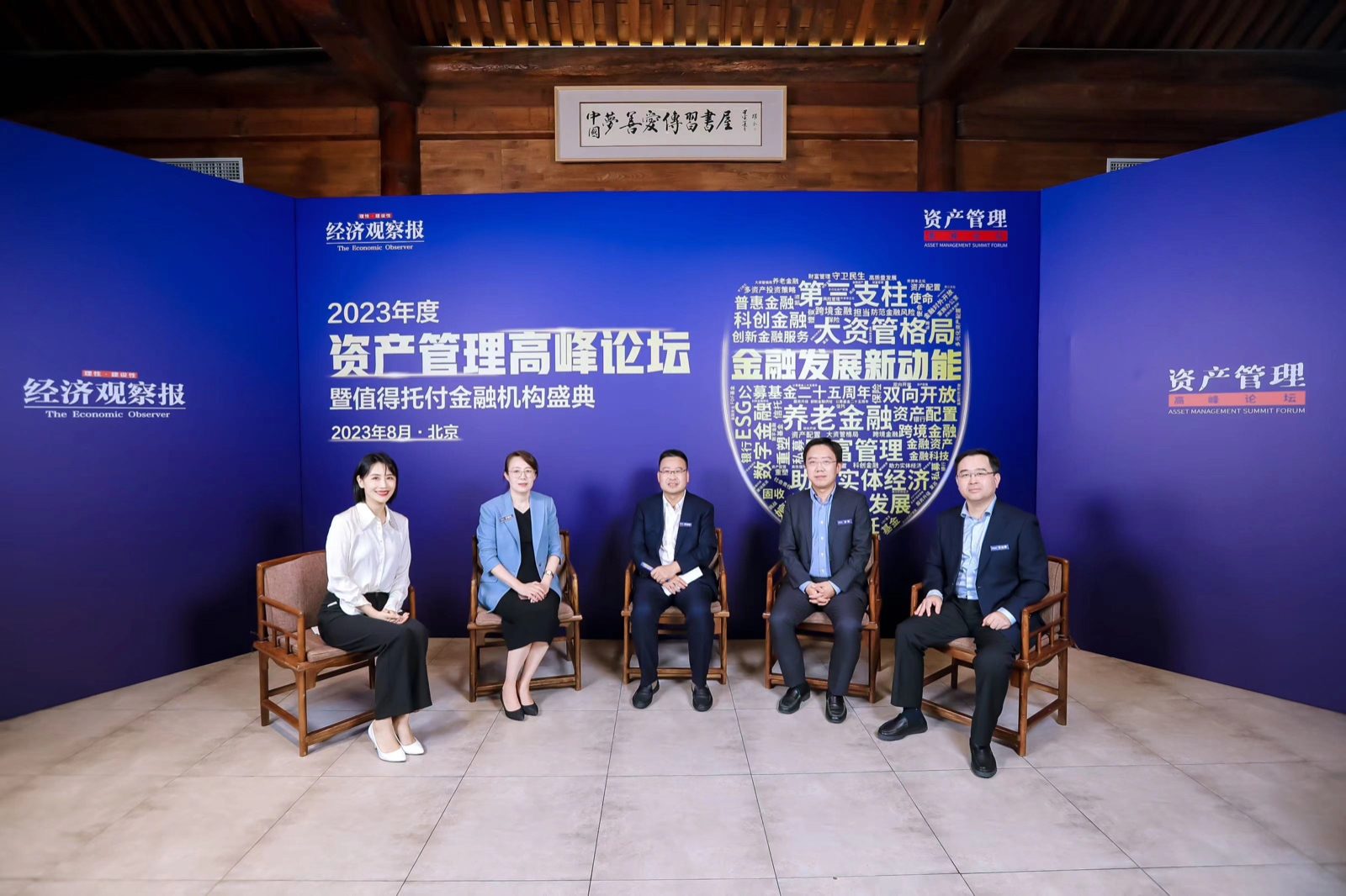 深度分析资管新规,投资新趋势论坛