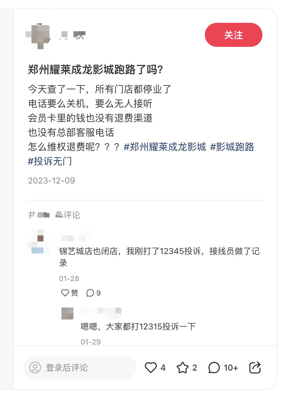 郑州耀莱成龙影院全城闭店，律师：消费者可诉讼维权