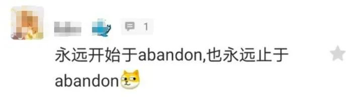 观海杂话铺433|abandon“痛失”单词圈榜首，网友告白：我的青春结束了！