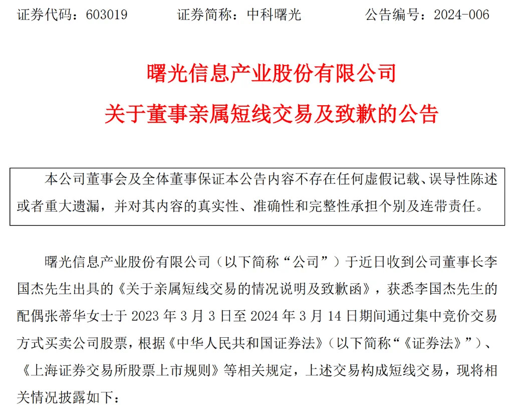 董事长夫人卖出100股,董事长夫人炒股