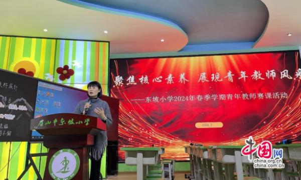 东坡区苏南小学青年教师示范课,以实际行动彰显教师风采